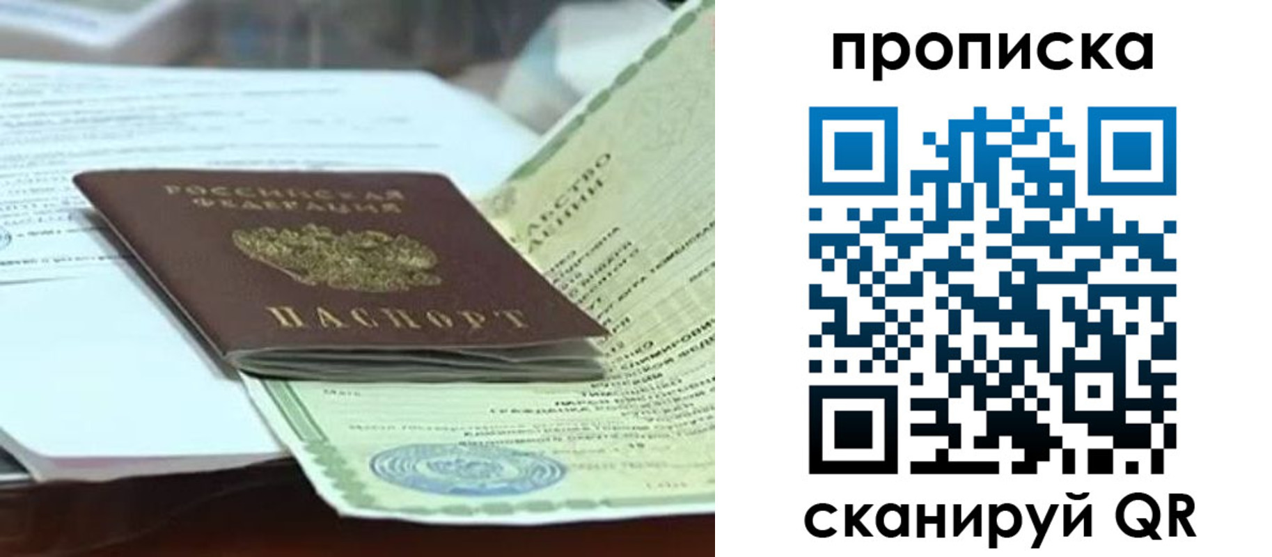 прописка ребенка в Протвино