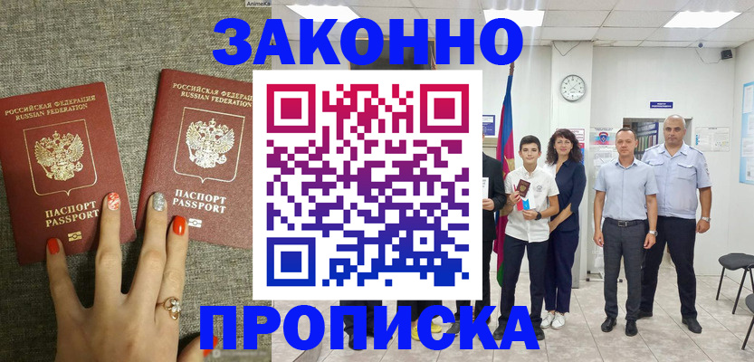 временная регистрация законно в Протвино
