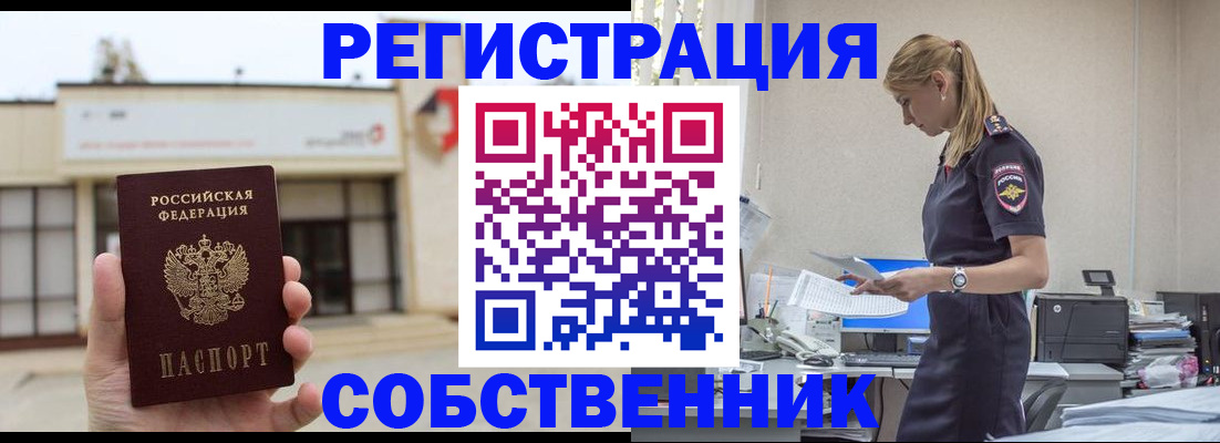 временная регистрация для школы в Протвино