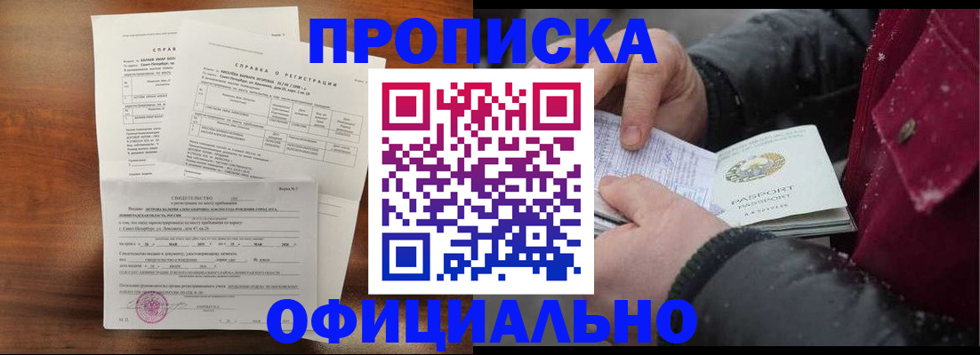 временная регистрация для школы в Протвино