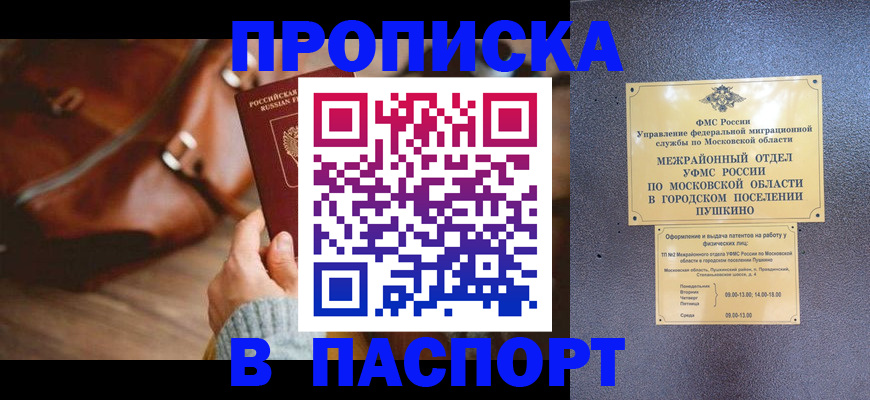 временная регистрация недорого в Протвино