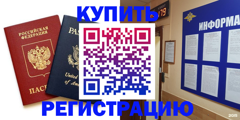 регистрация в Протвино